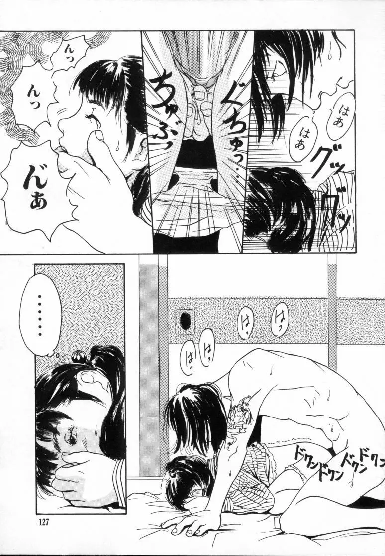 きんしされたあそび Page.126