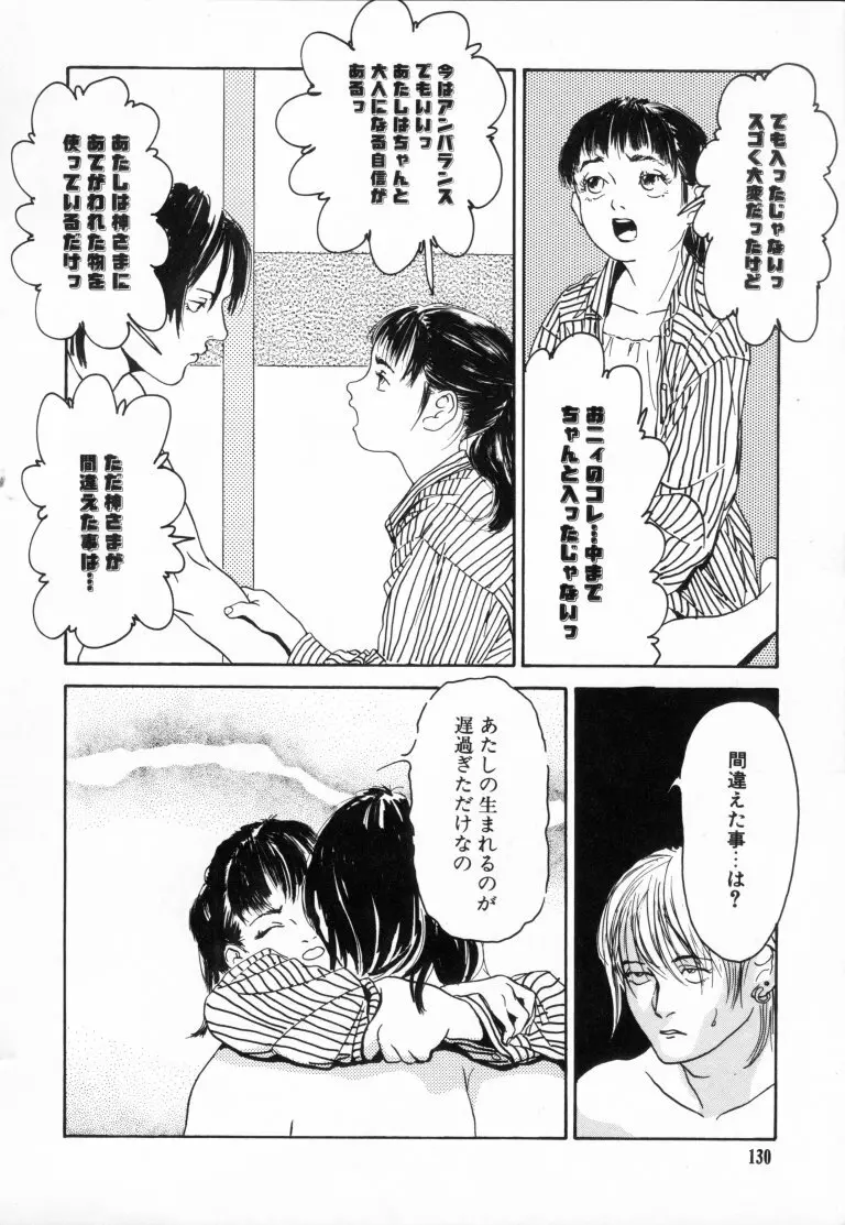 きんしされたあそび Page.129