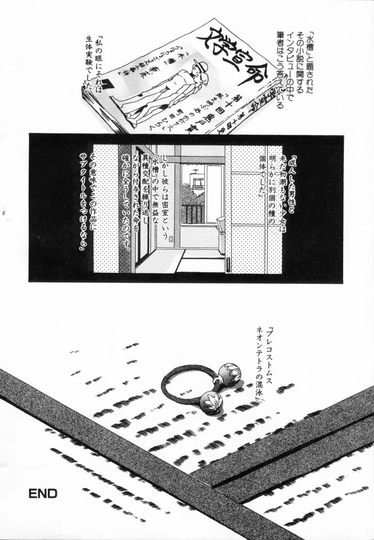 きんしされたあそび Page.131