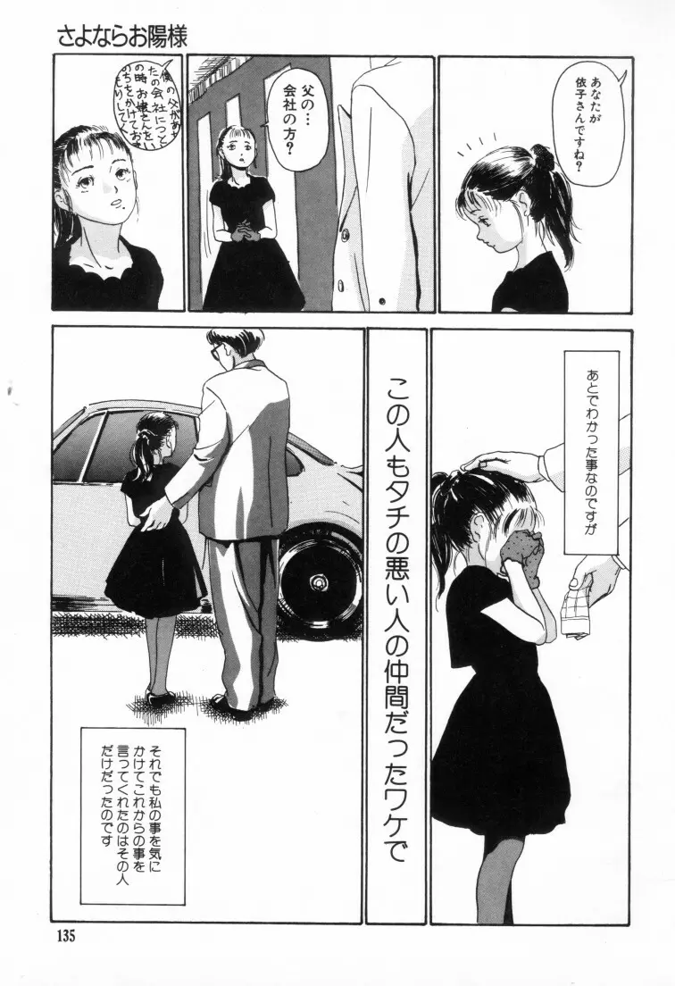 きんしされたあそび Page.134