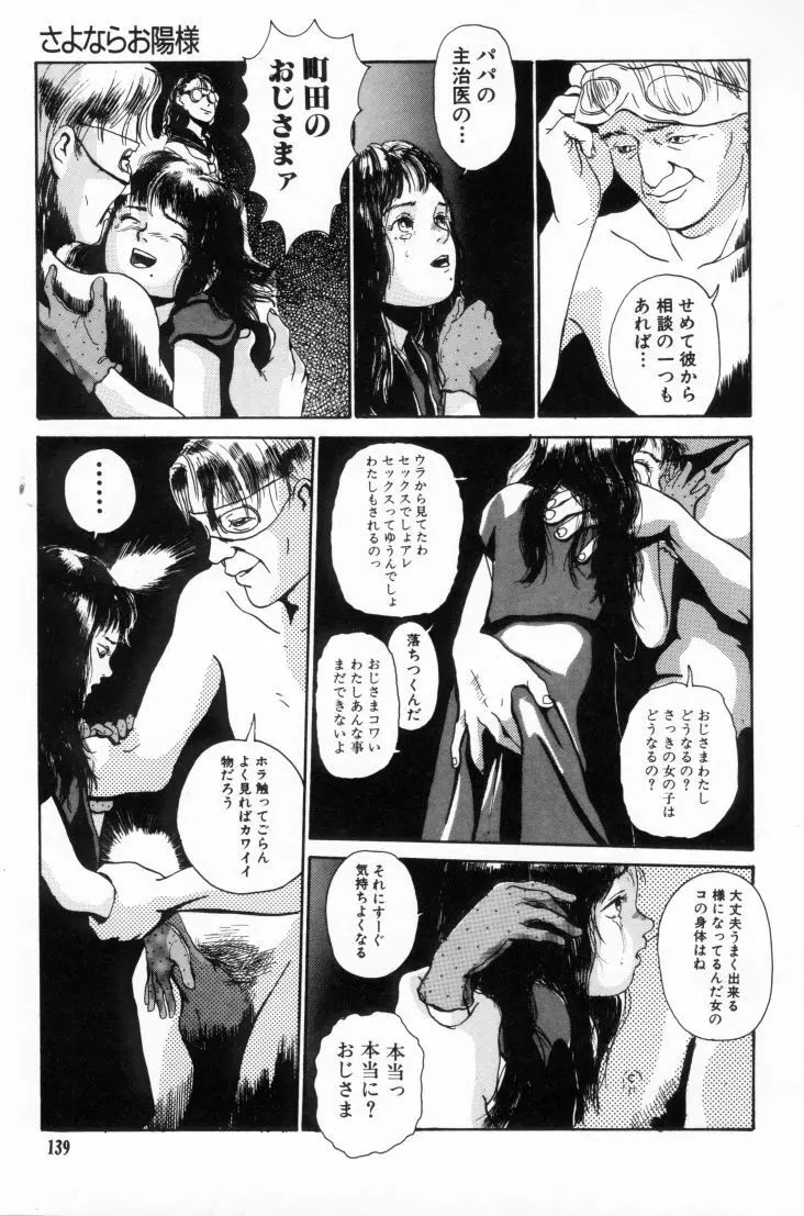 きんしされたあそび Page.138