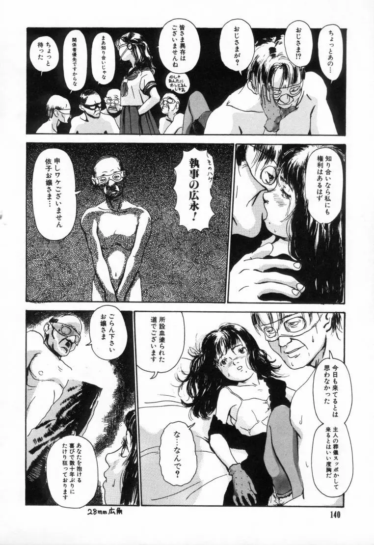 きんしされたあそび Page.139