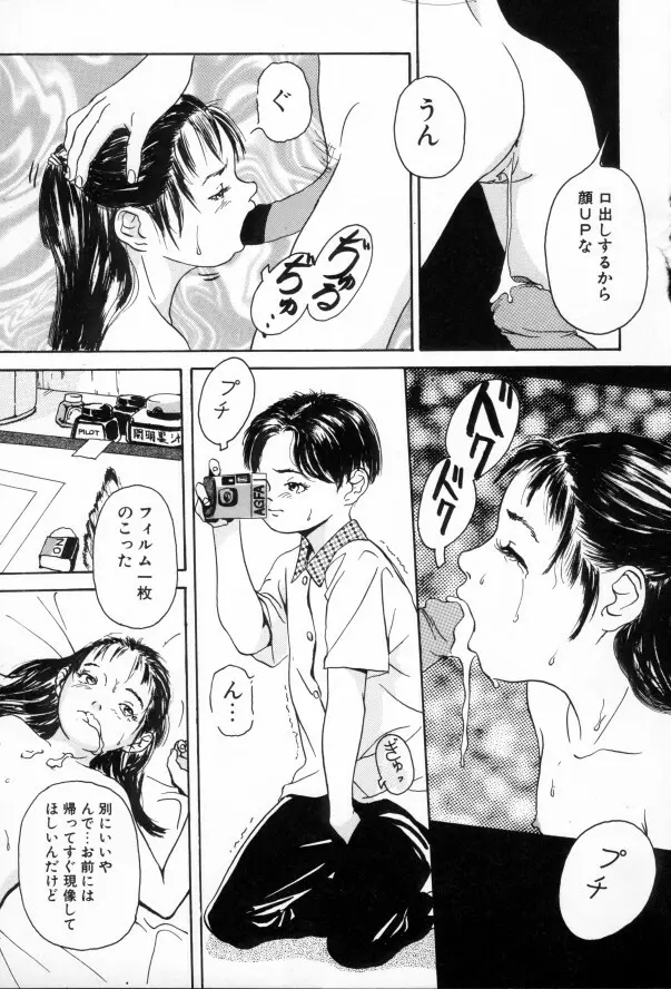 きんしされたあそび Page.14