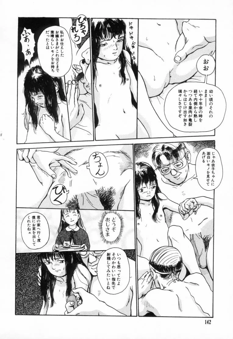 きんしされたあそび Page.141