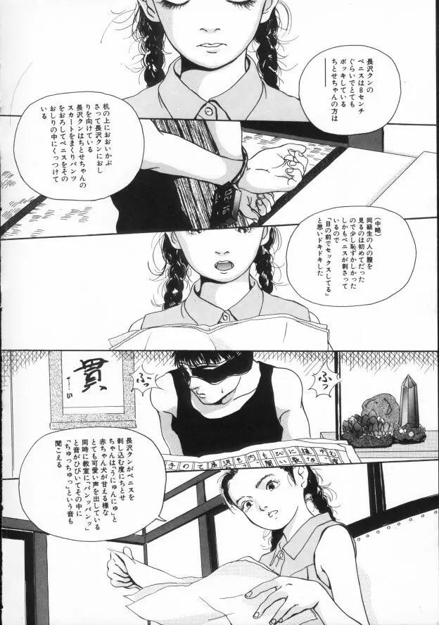 きんしされたあそび Page.21