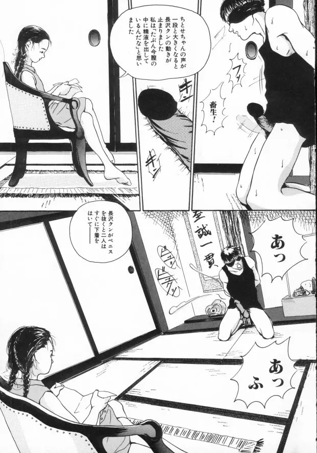 きんしされたあそび Page.22