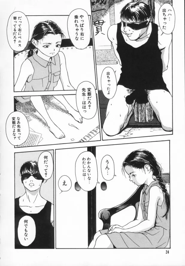 きんしされたあそび Page.23