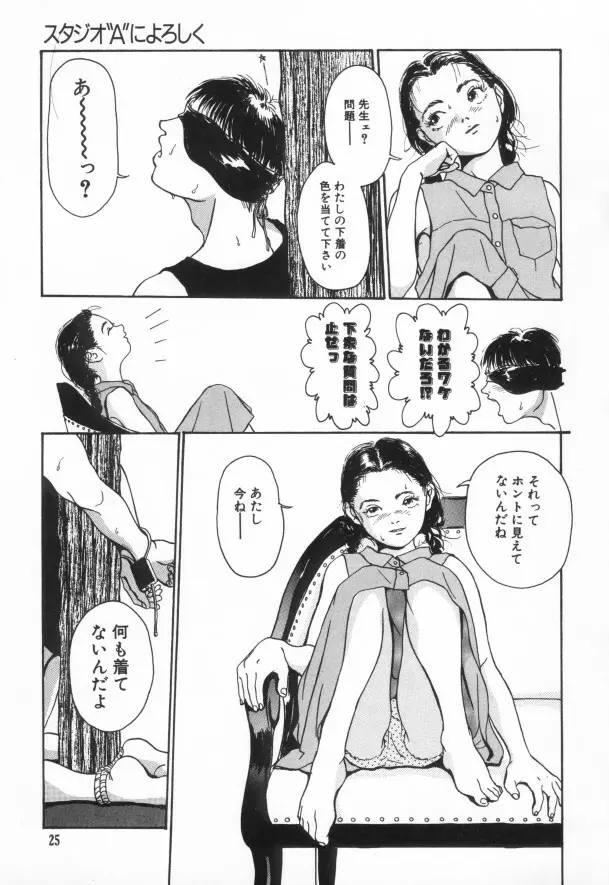 きんしされたあそび Page.24