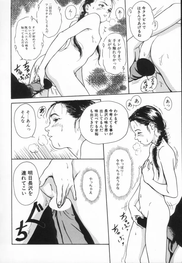 きんしされたあそび Page.31