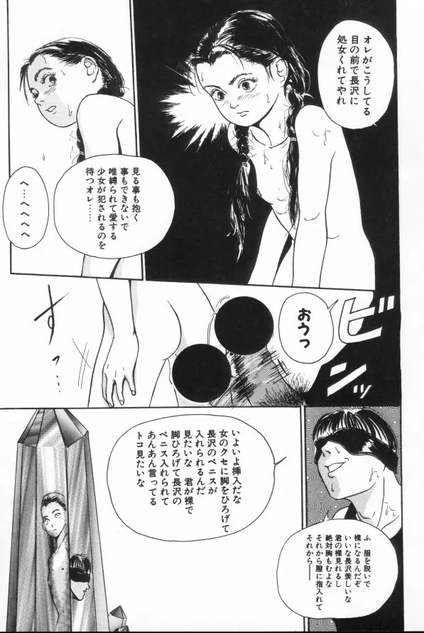 きんしされたあそび Page.32