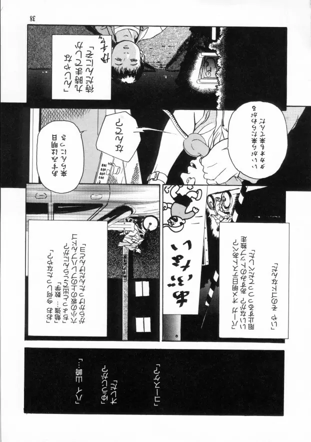 きんしされたあそび Page.37