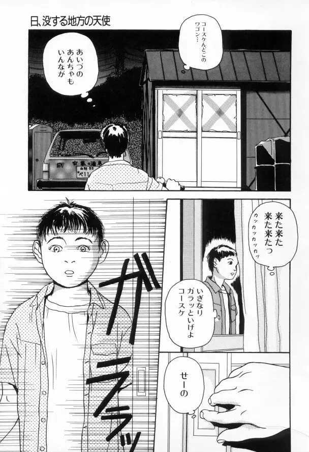 きんしされたあそび Page.38