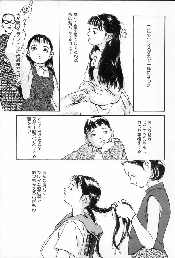 きんしされたあそび Page.40