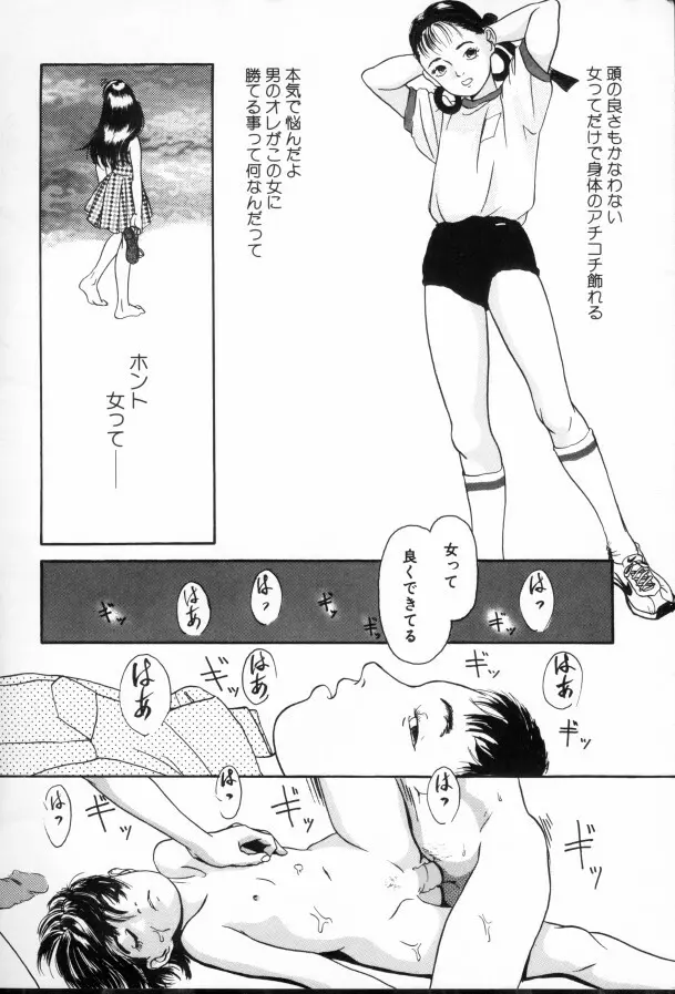 きんしされたあそび Page.41