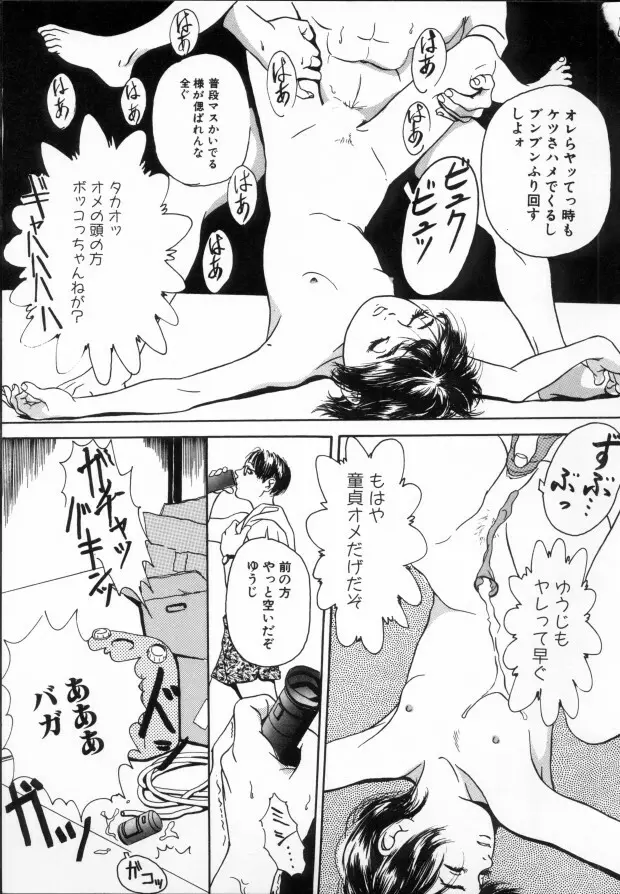 きんしされたあそび Page.44