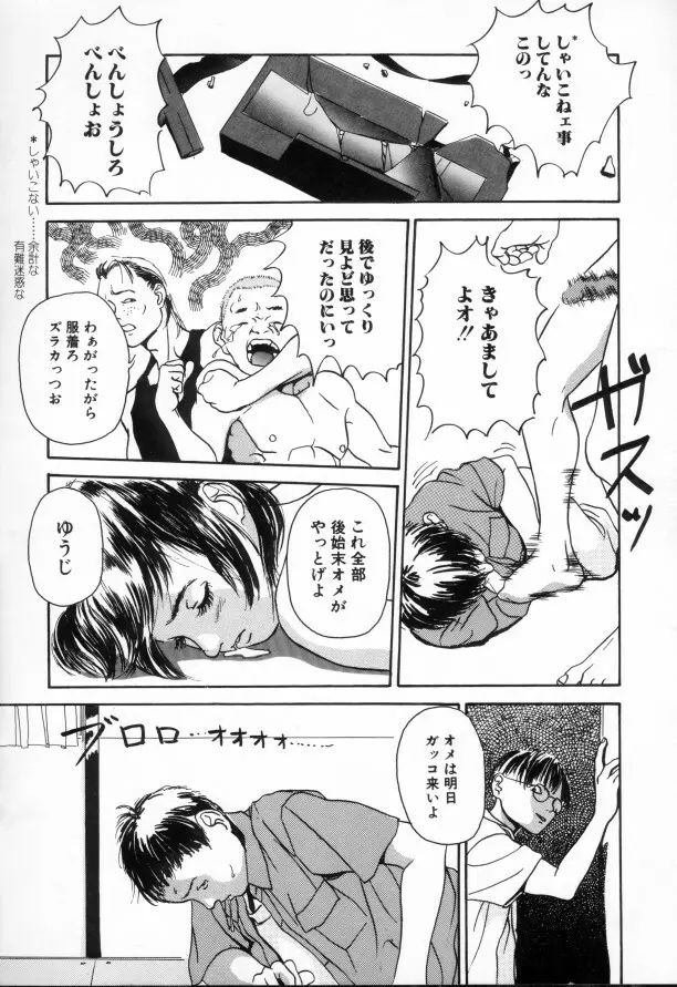 きんしされたあそび Page.45