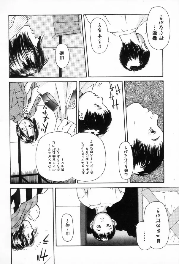 きんしされたあそび Page.50