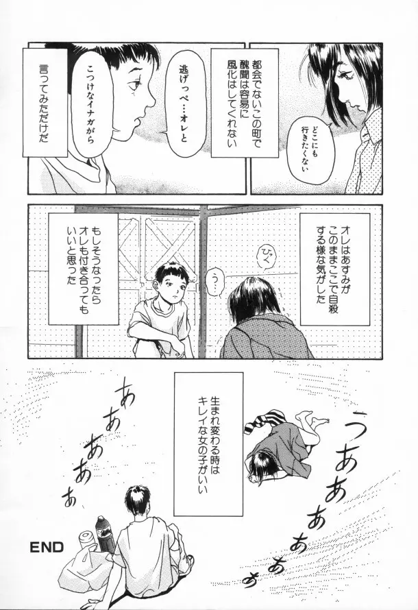 きんしされたあそび Page.51