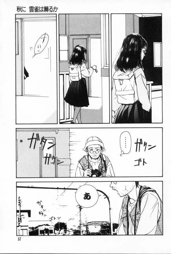 きんしされたあそび Page.56