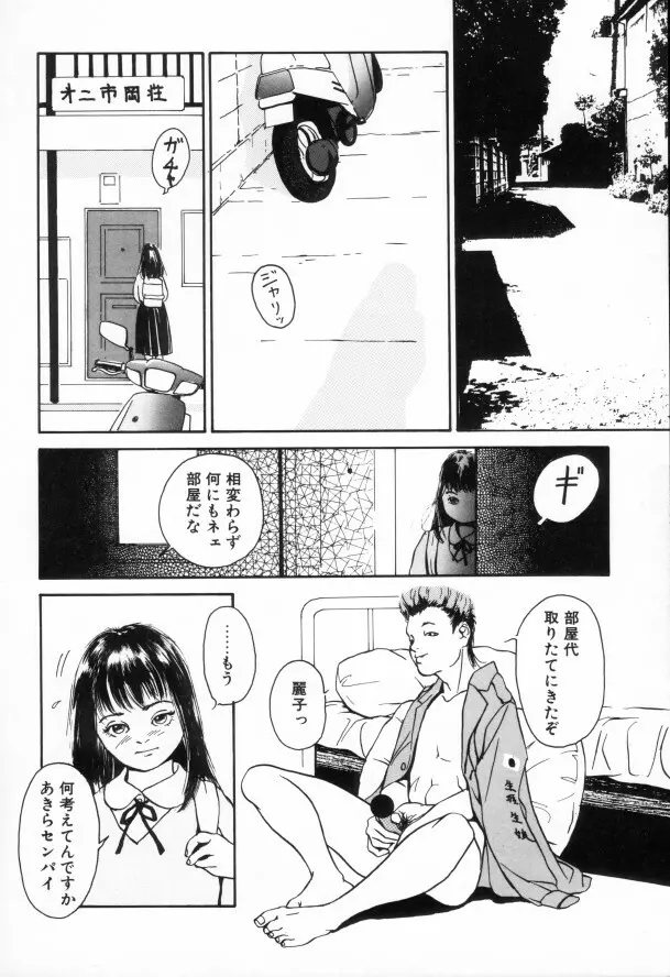 きんしされたあそび Page.57