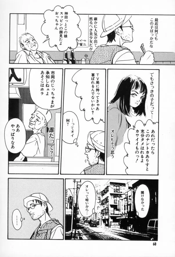 きんしされたあそび Page.59