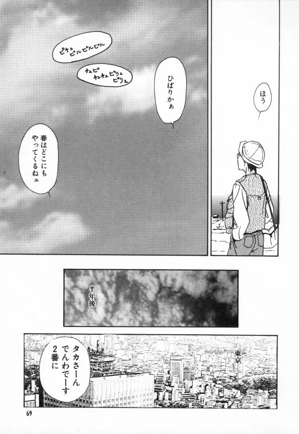 きんしされたあそび Page.68