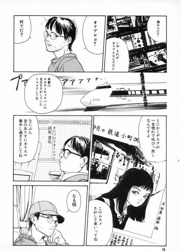 きんしされたあそび Page.69