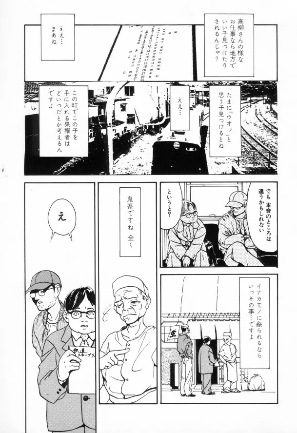 きんしされたあそび Page.70