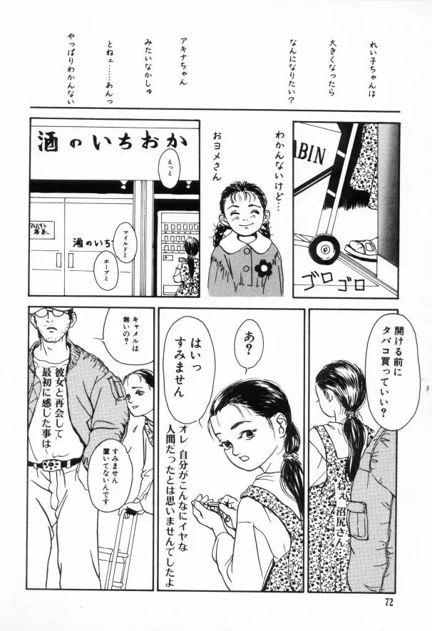 きんしされたあそび Page.71