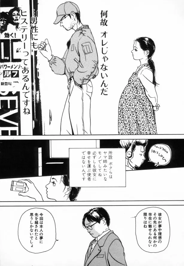 きんしされたあそび Page.72