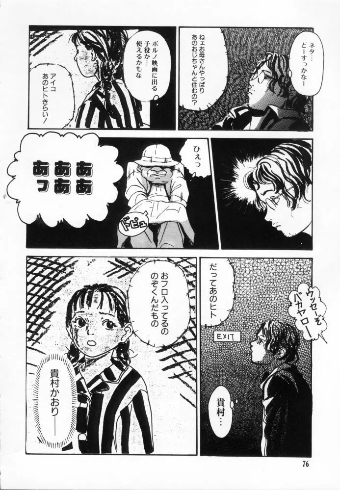 きんしされたあそび Page.75