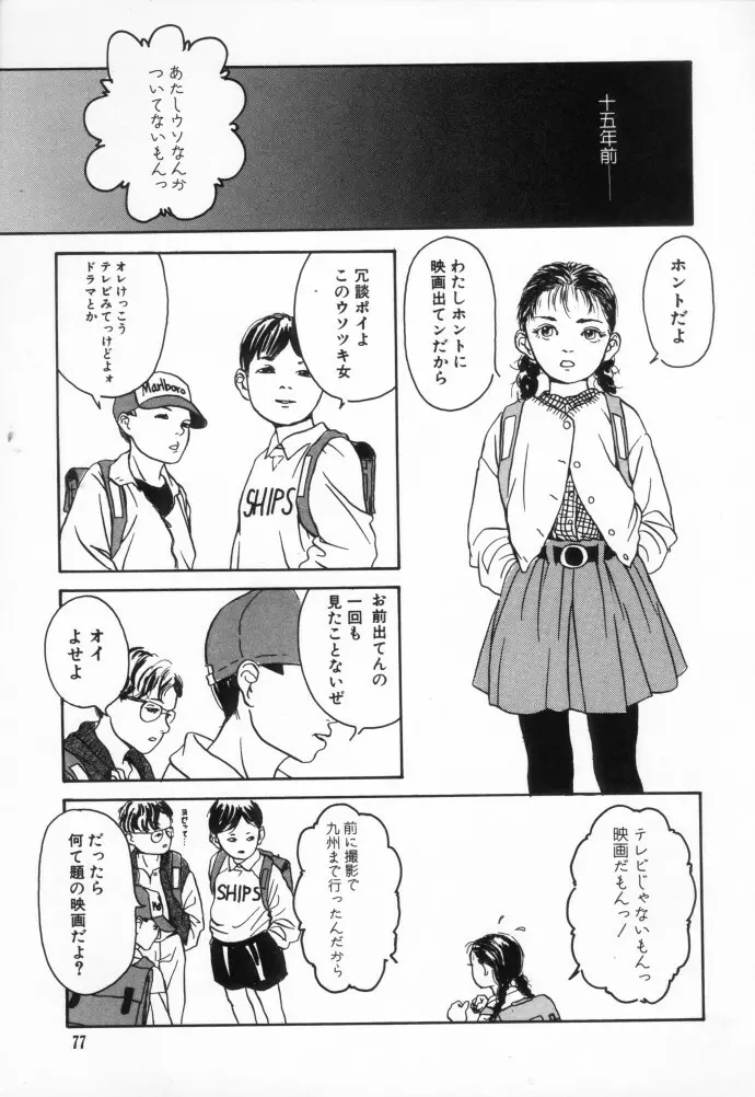 きんしされたあそび Page.76