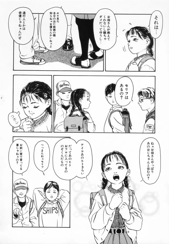 きんしされたあそび Page.77