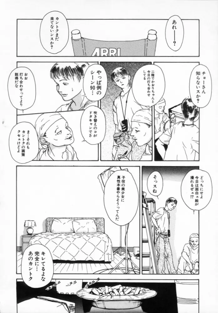 きんしされたあそび Page.79