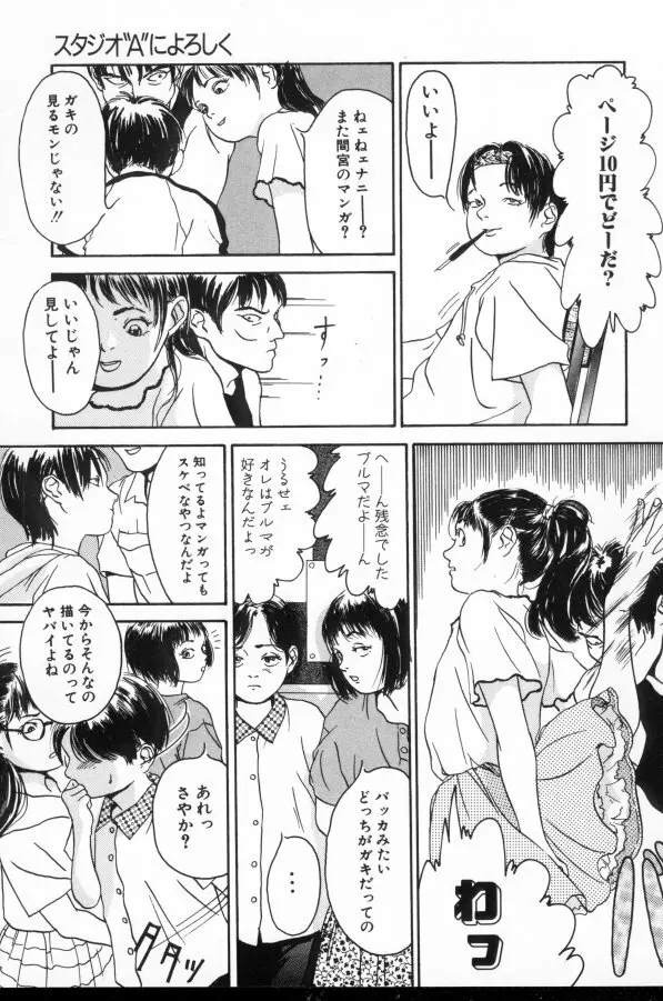 きんしされたあそび Page.8