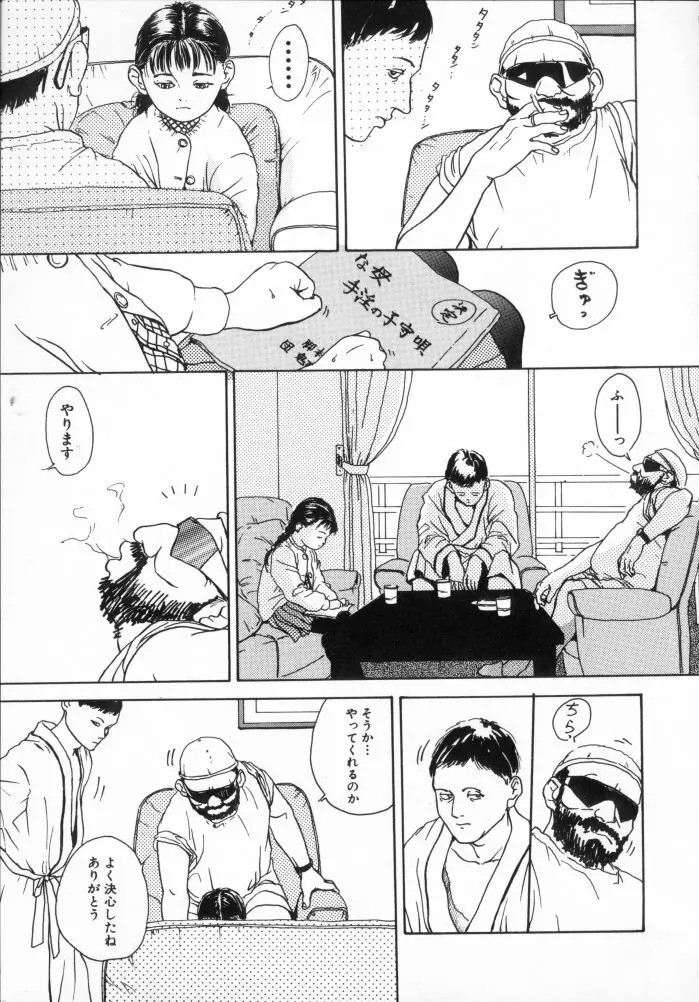 きんしされたあそび Page.80