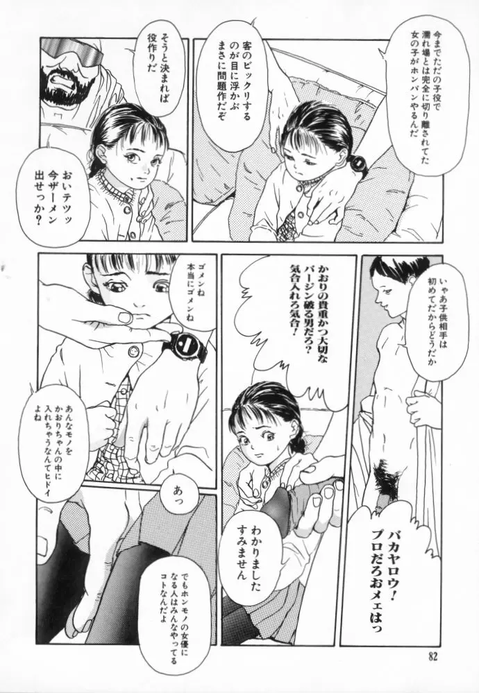 きんしされたあそび Page.81