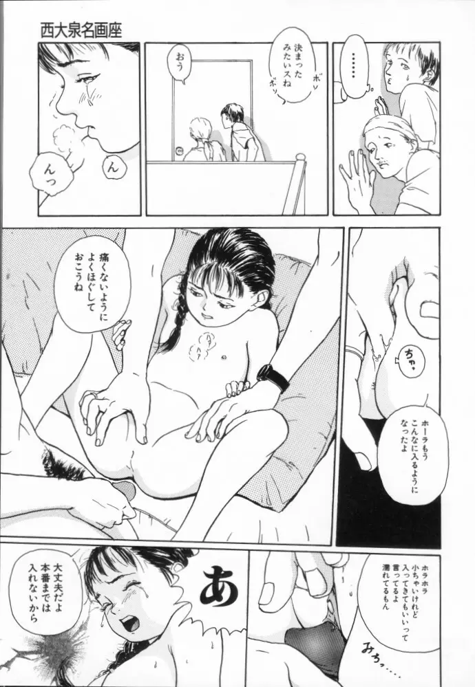 きんしされたあそび Page.82