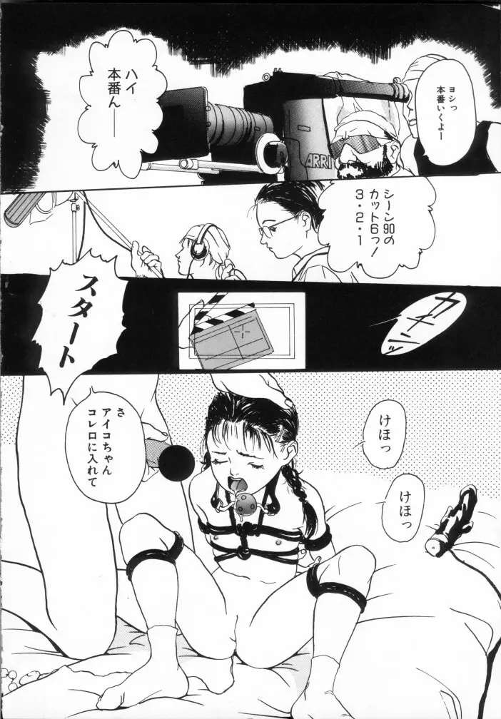 きんしされたあそび Page.85