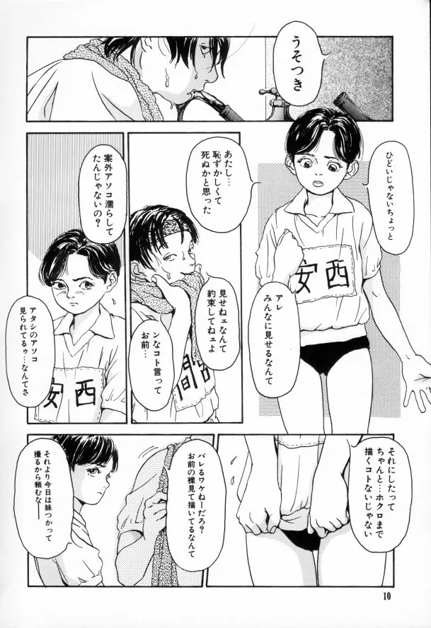 きんしされたあそび Page.9