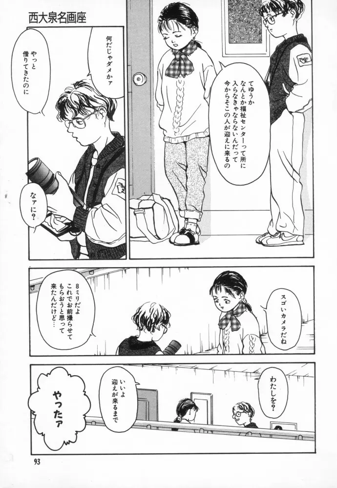 きんしされたあそび Page.92