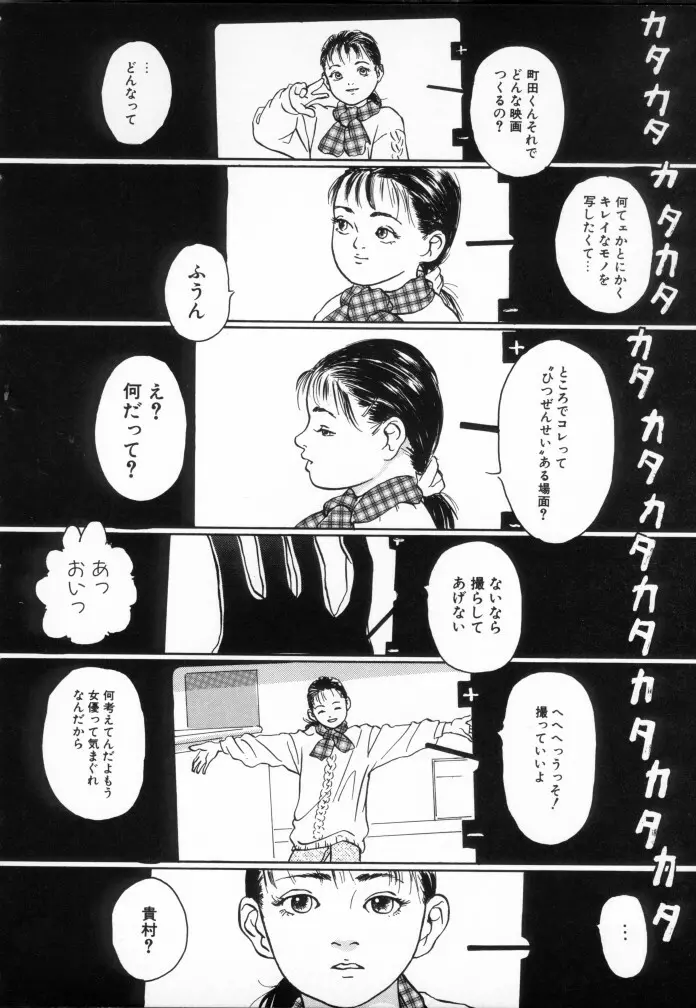 きんしされたあそび Page.93