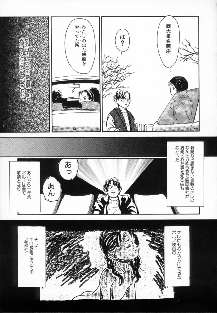 きんしされたあそび Page.94