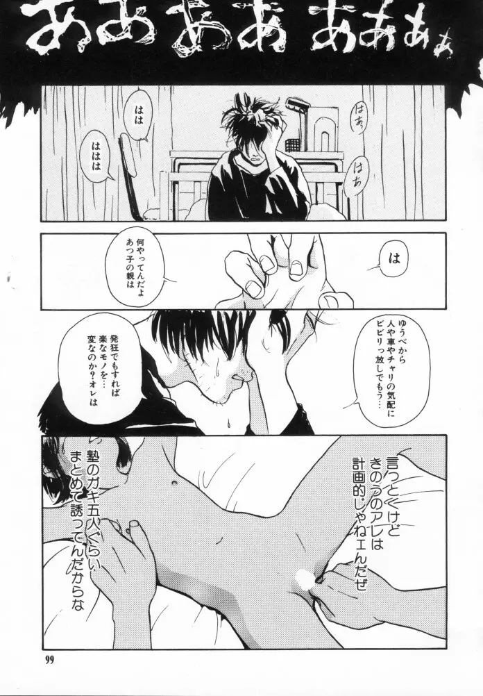 きんしされたあそび Page.98