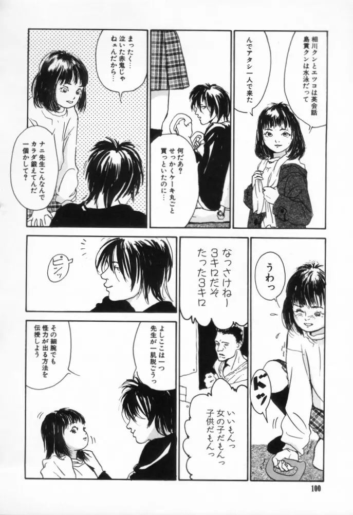 きんしされたあそび Page.99