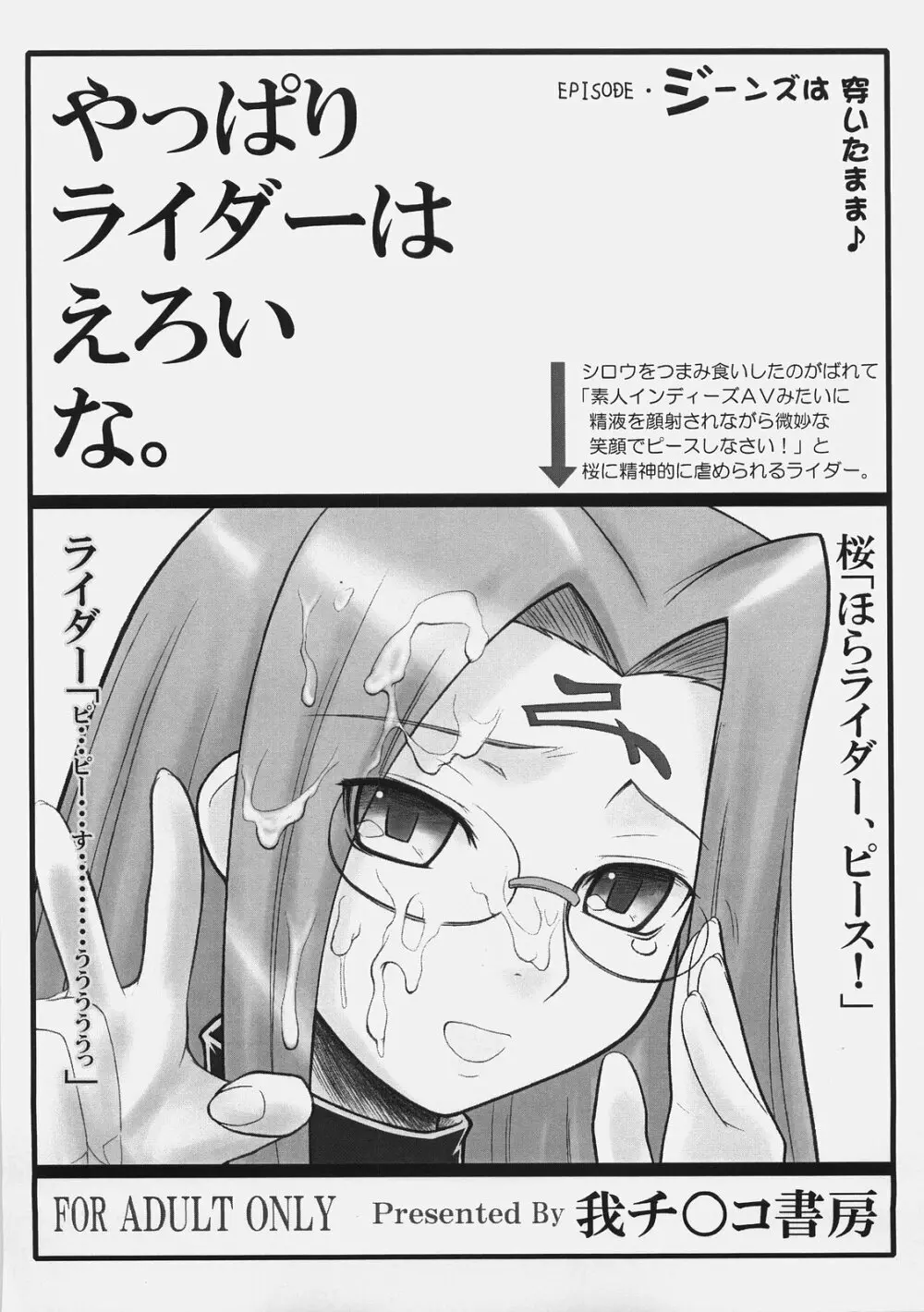 やっぱりライダーはえろいな。 EPISODE・ジーンズは穿いたまま♪ Page.1