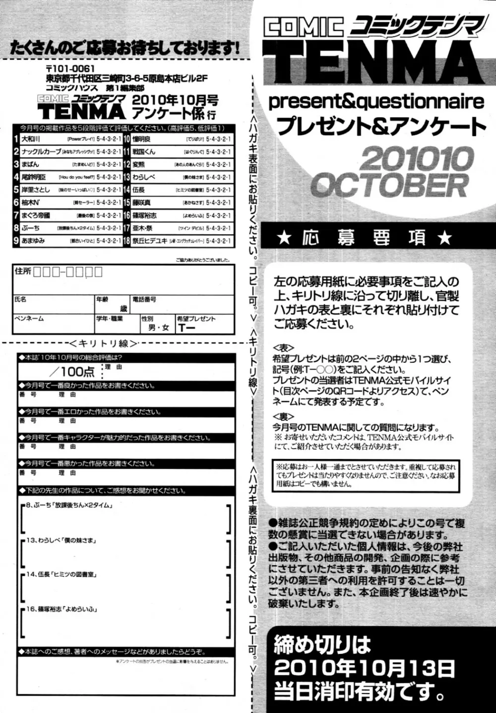 COMIC 天魔 2010年10月号 Page.423