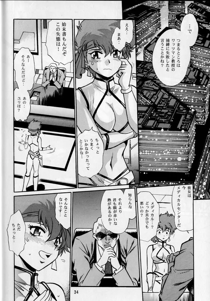 IMASARAダーティペア劇場版 Page.34