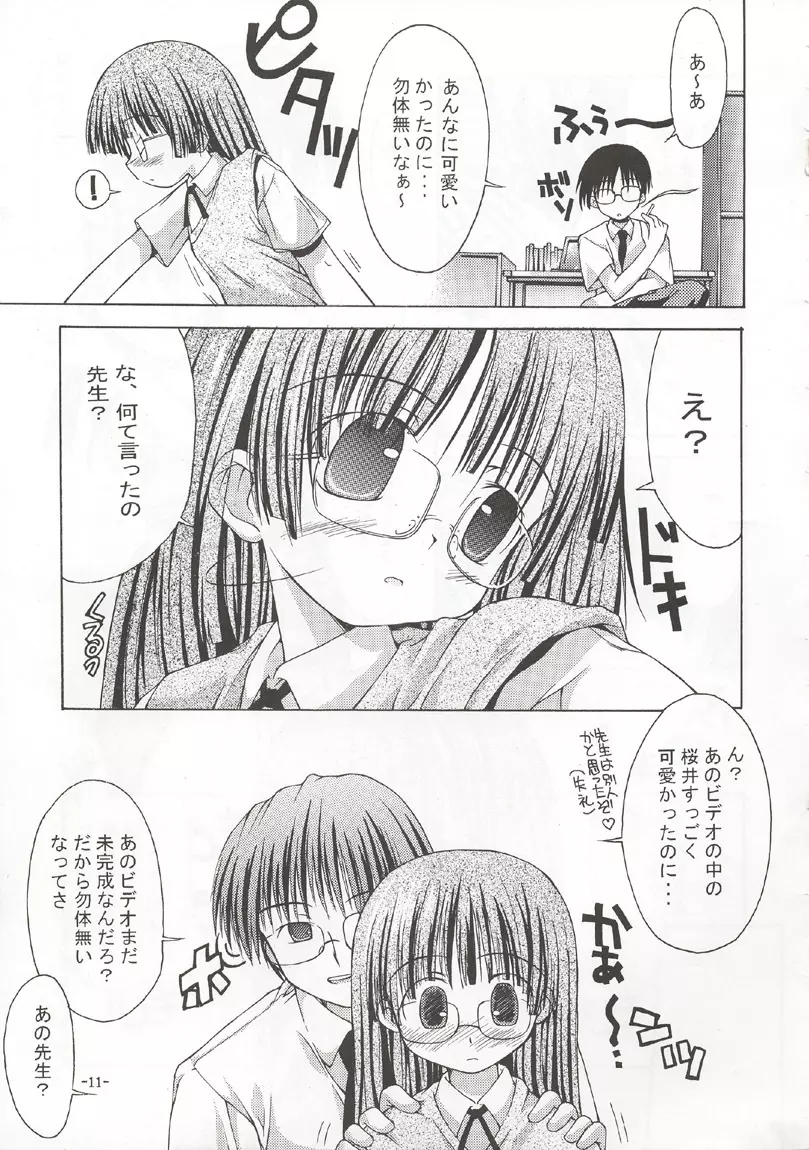 サクライロノチ Page.10