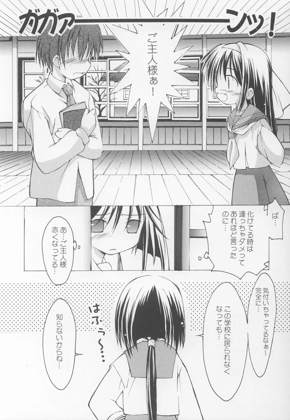 夜伽の猫仔 其の壱 Page.10